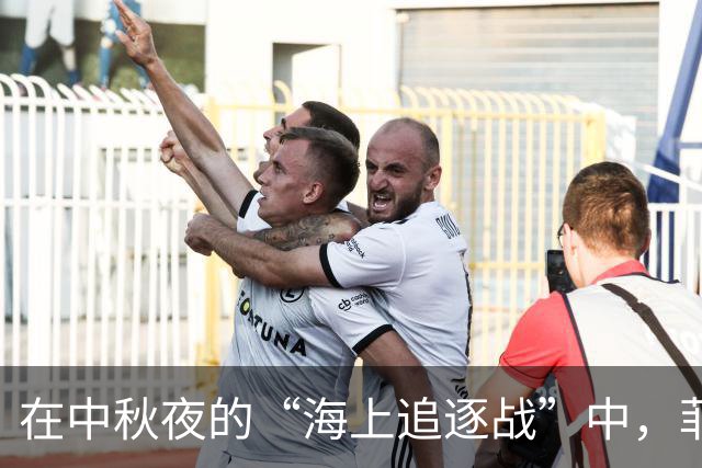 在中秋夜的“海上追逐战”中，菲舰57号该吃的粮食又泡汤了
