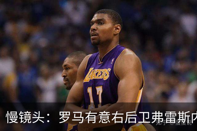 慢镜头：罗马有意右后卫弗雷斯内达，葡萄牙体育要价至少2500万欧