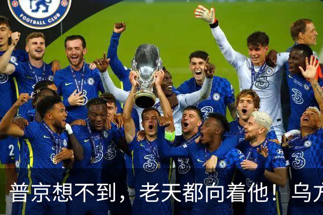 普京想不到，老天都向着他！乌方内部乱象显现，俄对中亚问题坚决